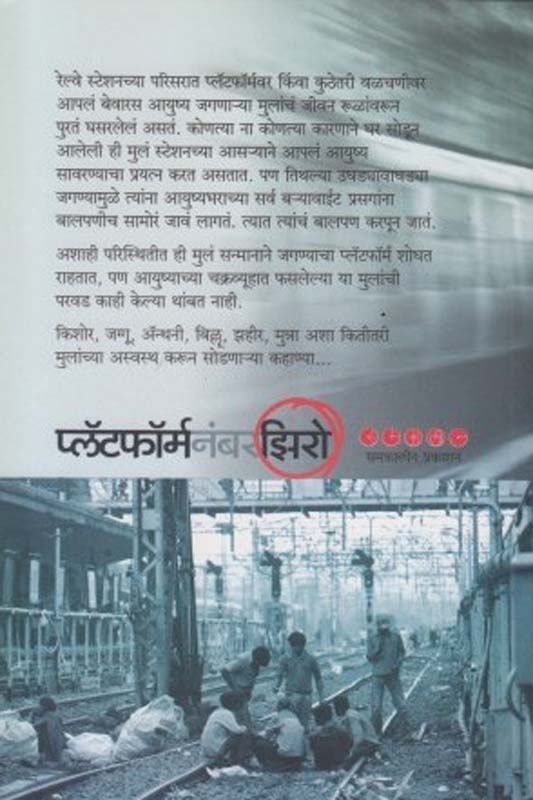 Deepdan (दीपदान) (back)