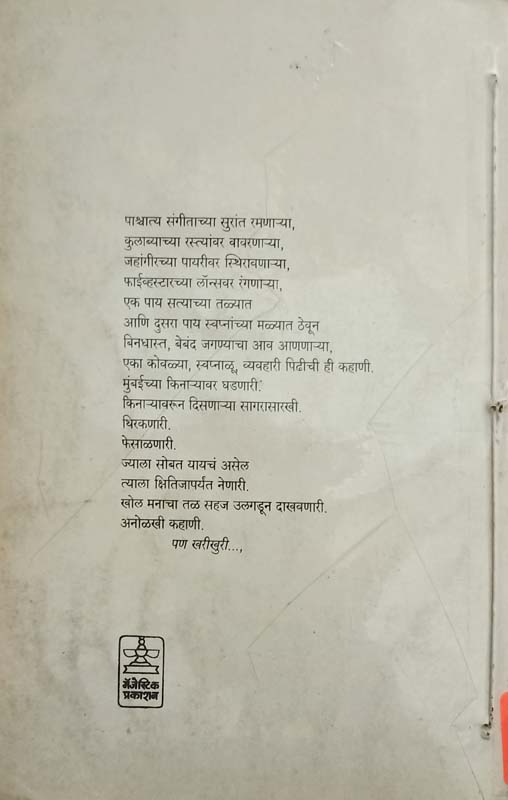 Tuch Fakt Tuch (तूच फक्त तूच) (back)