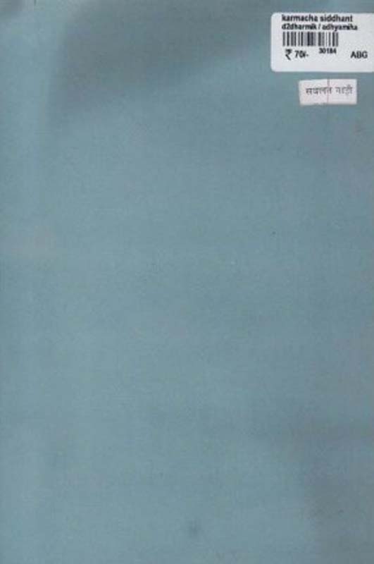 Sant Tukaram Maharajyanchya Gatha (संत तुकाराम महाराजांच्या गाथा) (back)