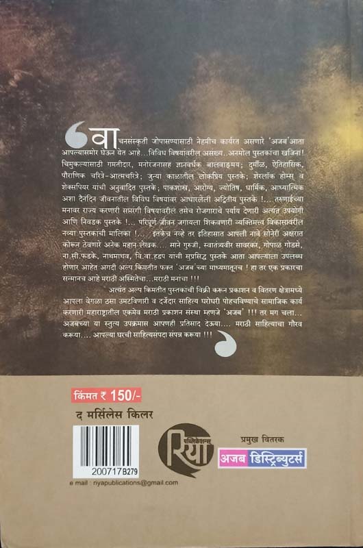 Bank Robbery (बँक रॉबरी) (back)