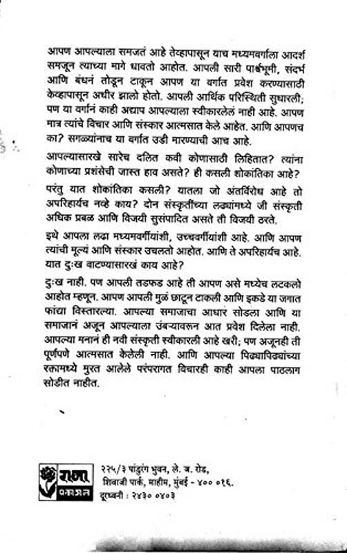 Trishanku (त्रिशंकू) (back)