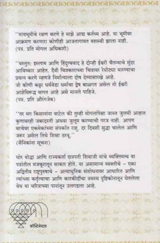 Sanskruti Sangam (संस्कृती संगम) (back)