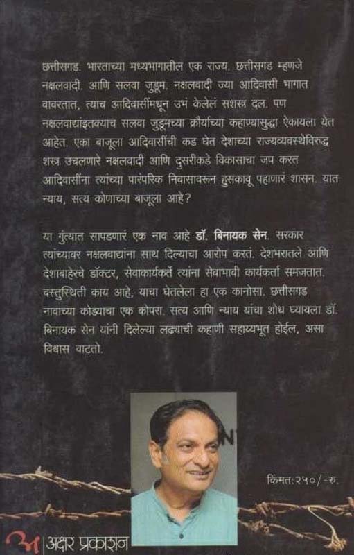 Dr Albert Schweitzer ( डॉ. अल्बर्ट श्वाइट्झर) (back)