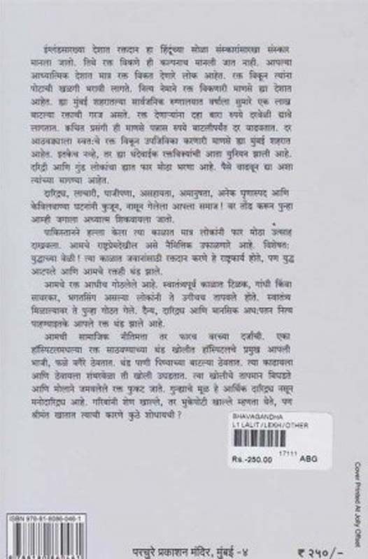 Sant Dnyaneshwarancha Bhaktiyog (संत ज्ञानेश्वरांचा भक्तियोग) (back)