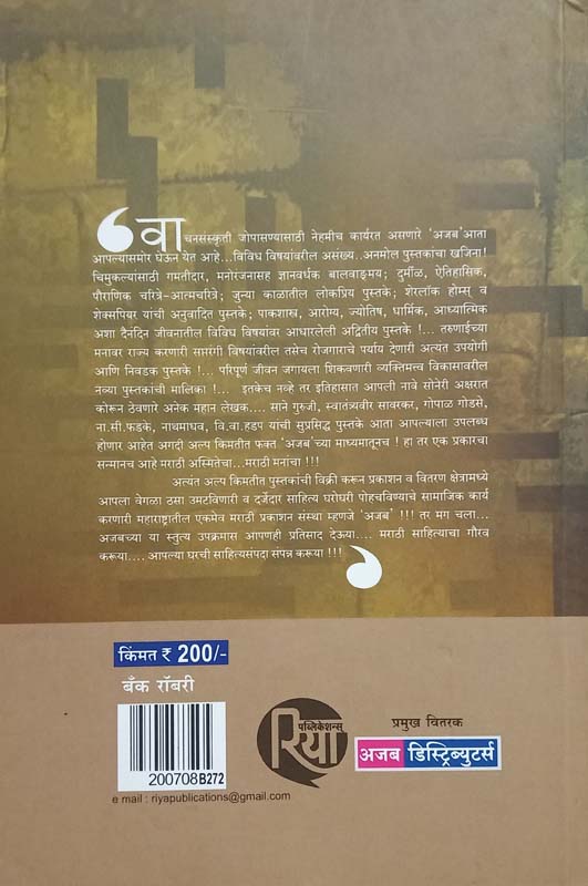 Padzad(पडझड) (back)