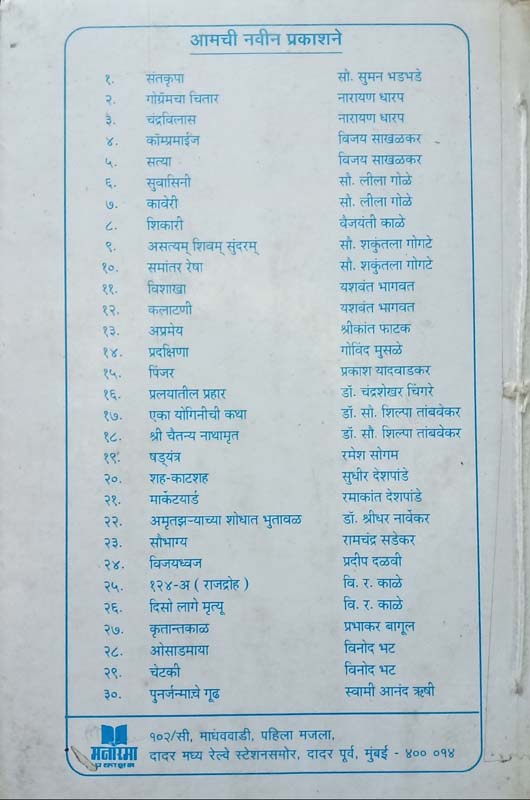 Yatra Kailas-Manasachi (यात्रा कैलास-मानसची) (back)