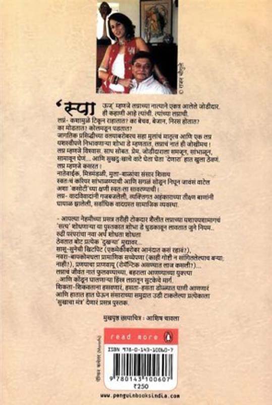Drustikshepatil Pustake (Bhag 2) (दृष्टीक्षेपातील पुस्तके-भाग २) (back)