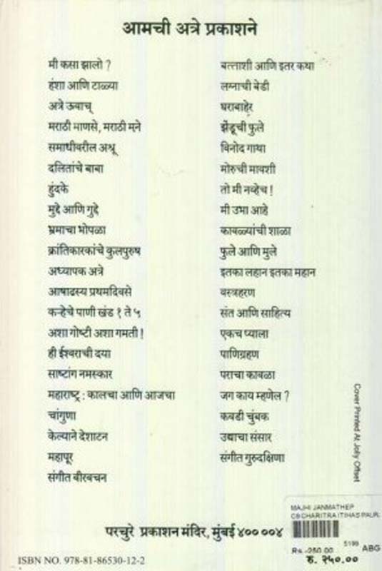 Kashasathi Potasathi (कशासाठी पोटासाठी) (back)