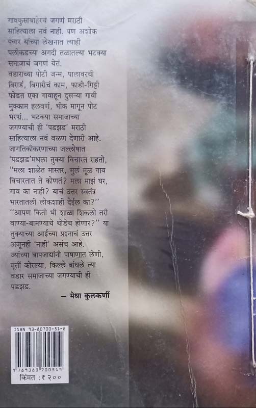 Gas Chamber (गॅस चेंबर) (back)