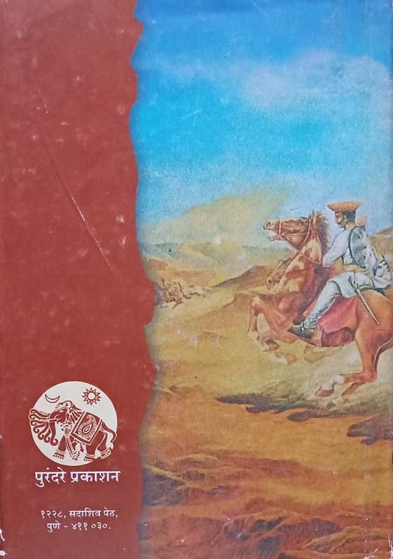 Raja Shivchatrapati (Purvadh V Uttarardh) (राजा शिव्चात्रपती (पूर्वार्ध व उत्तरार्ध) (back)