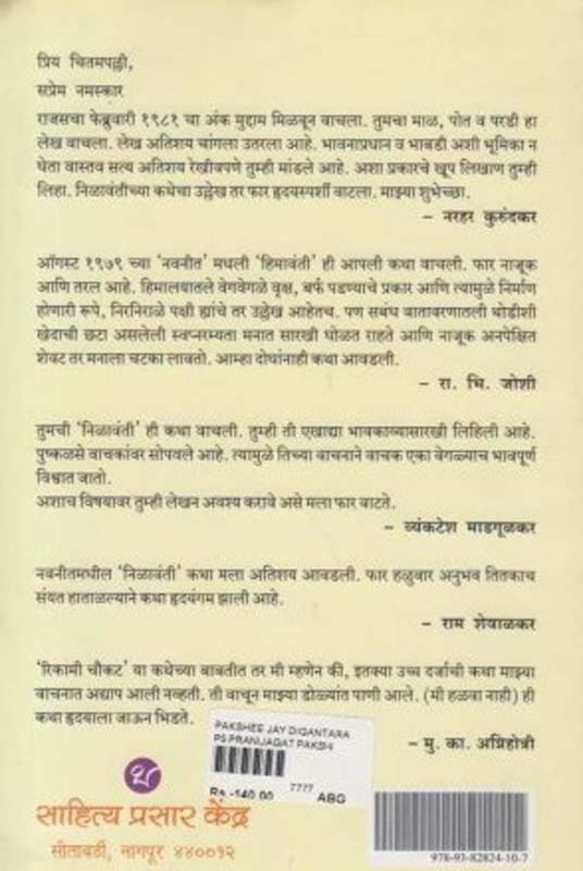 Pakshi Jay Digntra (पक्षी जाय दिगंतरा) (back)