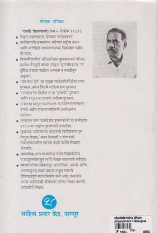 Mantharak (मंथरक) (back)