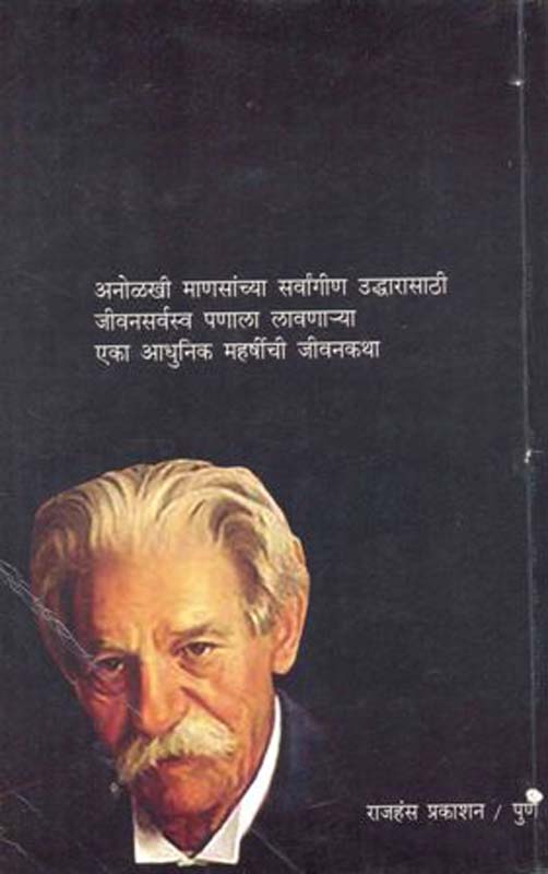 Chattisgad Niyoginche Andolan Ani Sadyastiti (छत्तीसगड नियोगींचे आंदोलन आणि सद्यस्थिती) (back)