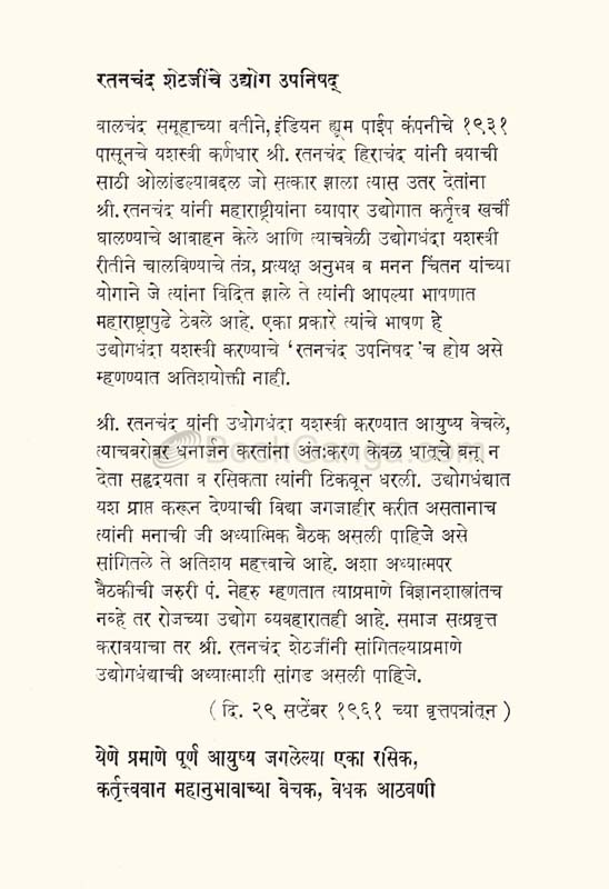 Rath (रथ) (back)