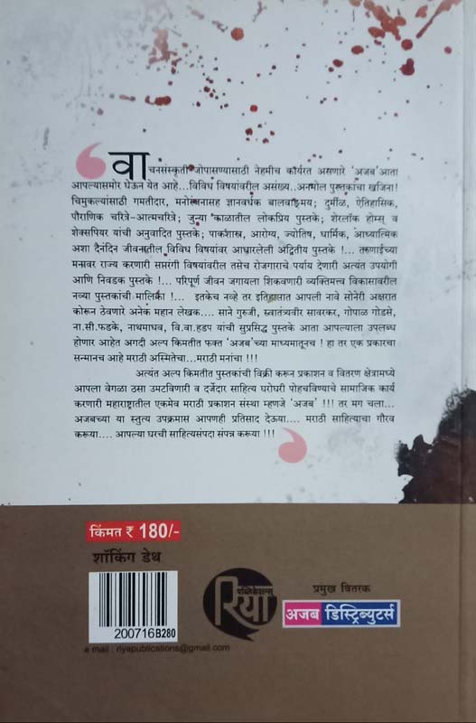 Bottal Nek Murder (बॉटल नेक मर्डर) (back)