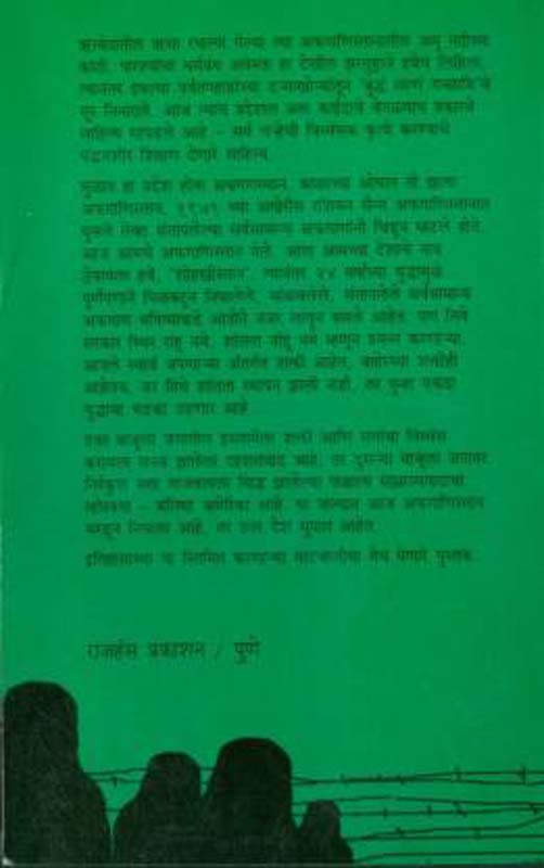 Tichya Diarychi Pane (तिच्या डायरीची पाने) (back)