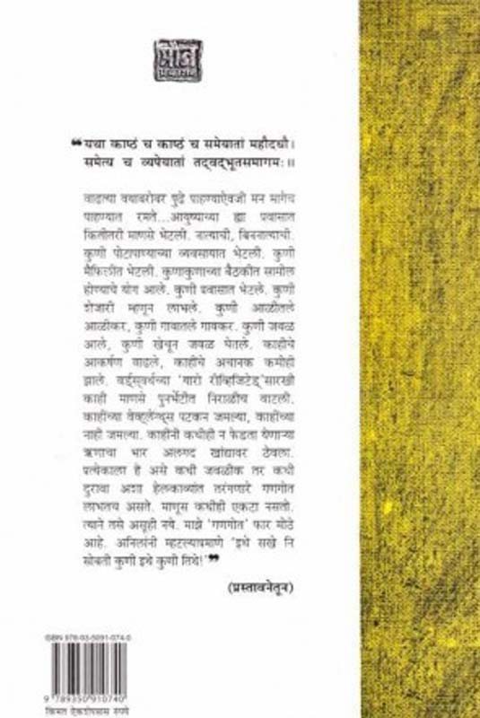 Katha Shree Ashtvinayak- Shree Ganeshachya (कथा श्री अष्टविनायक-श्री गणेशाच्या) (back)