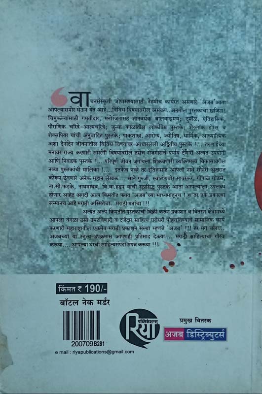Lokpalachi Mahinee (लोकपालाची मोहिनी) (back)