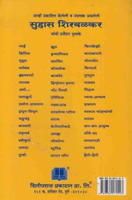 Rupmati (रूपमती) (back)