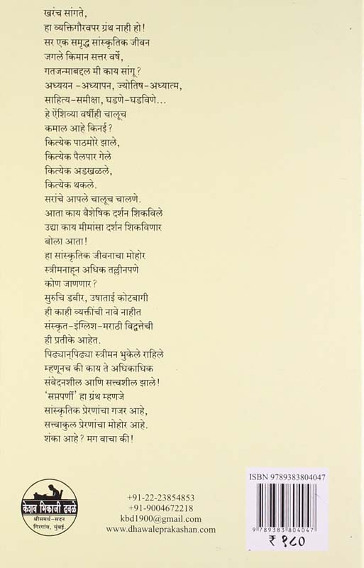 Ajachya Vishwache Aart (आजच्या विश्वाचे आर्त) (back)