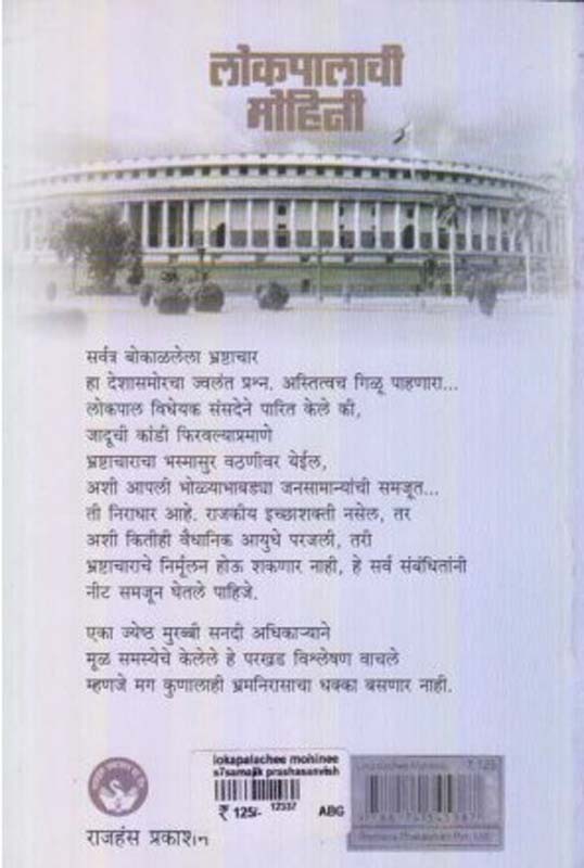 Kaliyugatale sant (bhag 3) (कलियुगातील संत -भाग ३) (back)