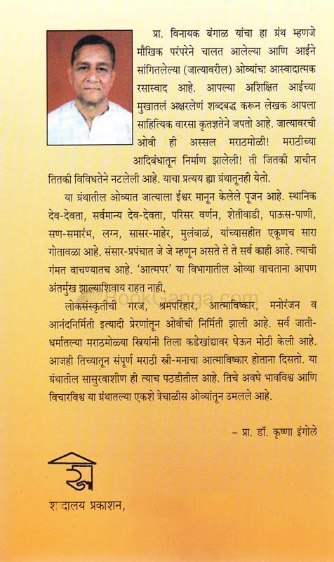 Muke Jate Gane Gate (मुके जाते गाणे गाते) (back)