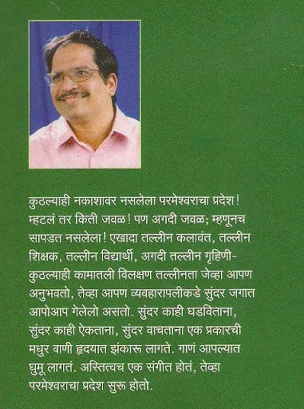 Maze Sainik Maza ladha (माझे सैनिक माझा लढा) (back)