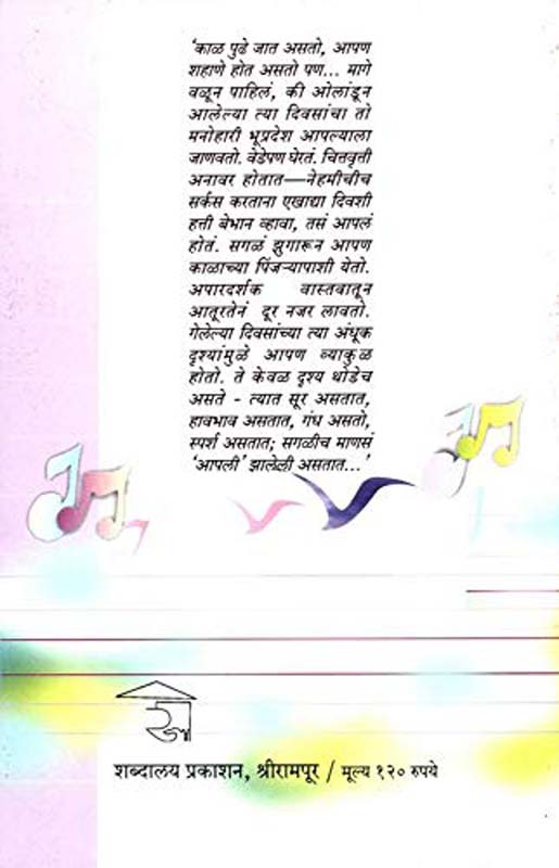 Savayiche Gulam (सवयीचे गुलाम) (back)