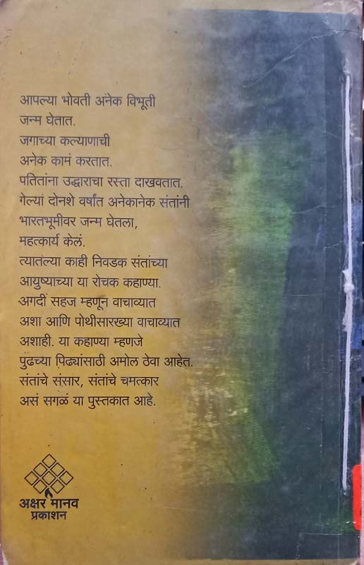 Mat Andharavar (मात अंधारावर) (back)