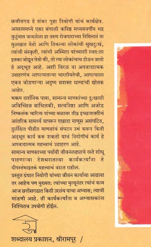 Apni Smaran Shakti Kaise Badhaye (अपनी स्मरण शक्ती कैसे बढाये) (back)