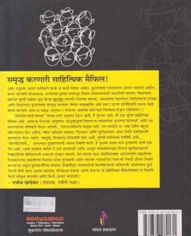 Imagining India (इमॅजिनिंग इंडिया) (back)