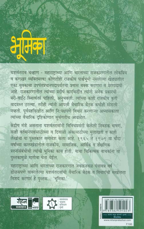 Shivba (शिवबा) (back)
