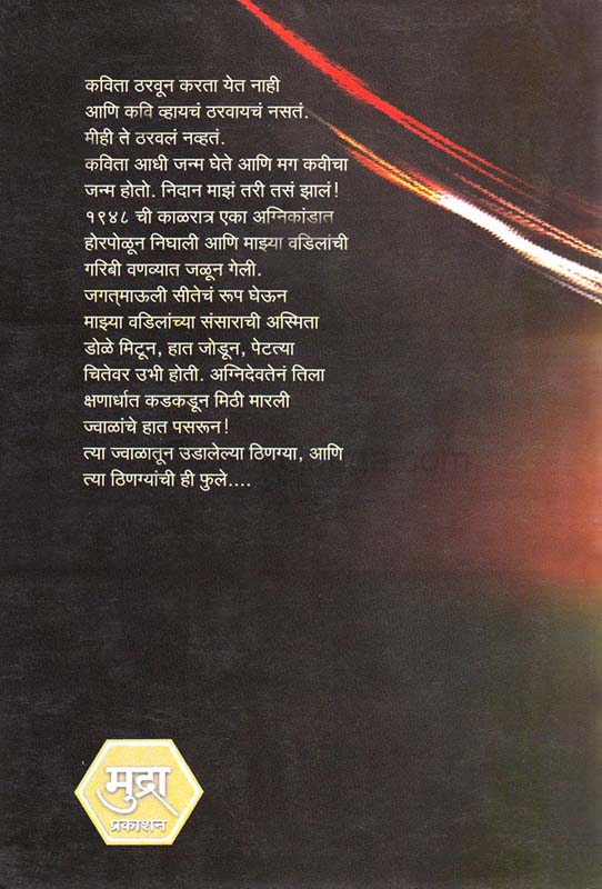 Thingyanchi Fule (ठिणग्यांची फुले) (back)