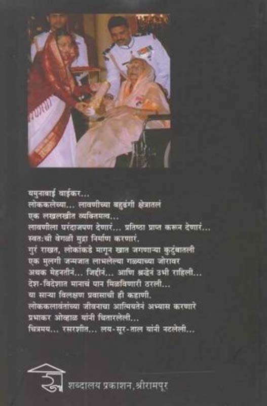 Lavanisamradni (लावण्यसम्राज्ञी) (back)