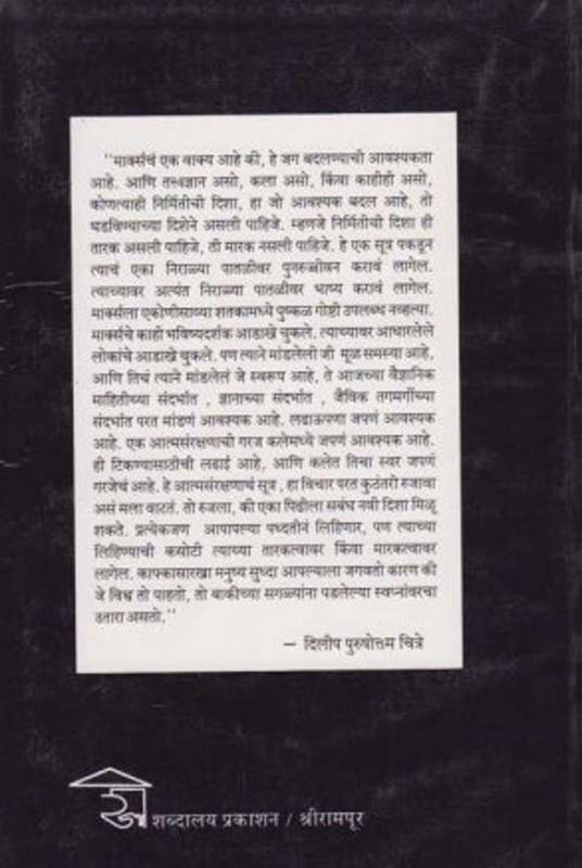 Badi Soch Ka Bada Jadu (बडी सोच का बडा जादू) (back)