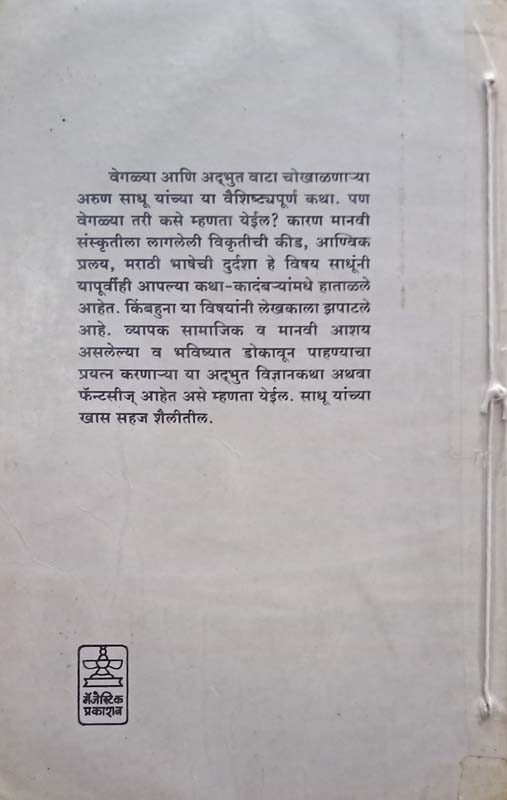 Sarmisal (सरमिसळ) (back)