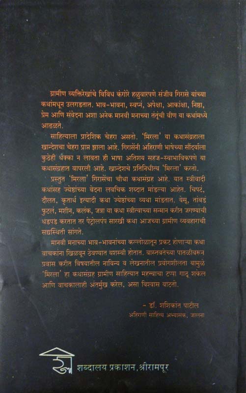 Maharashtra Desha (महाराष्ट्र देशा) (back)