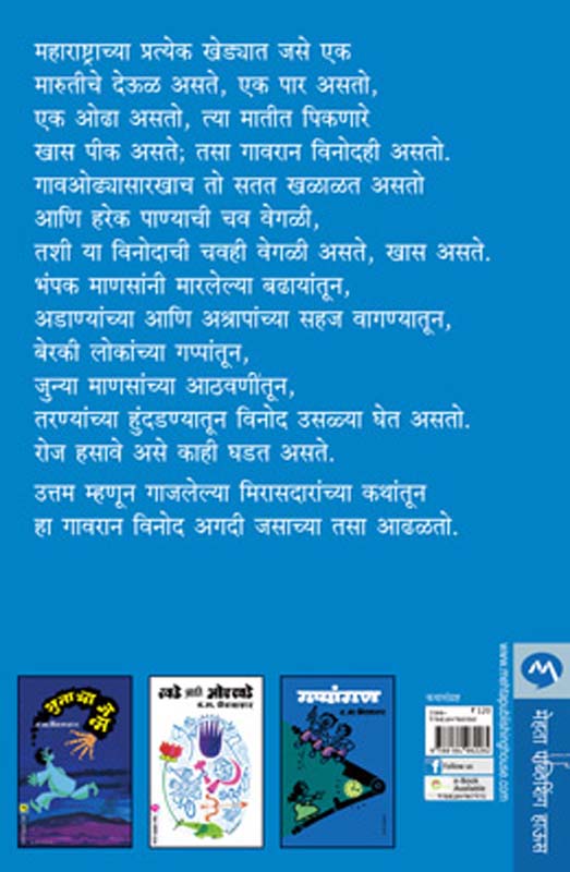 Thorvi (थोरवी) (back)