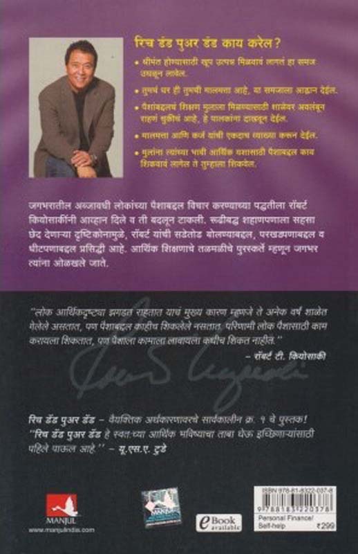 Rich Dad Poor Dad (रिच डॅड पुअर डॅड) (back)