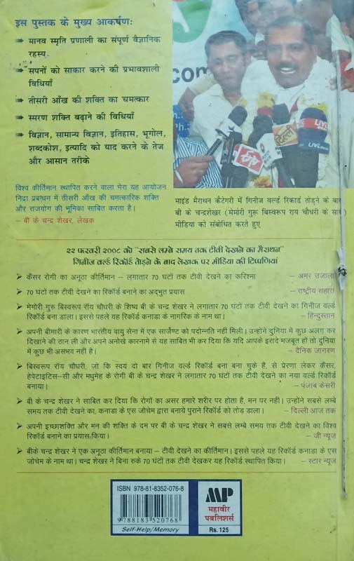 Swatantravir Sawarkar (स्वातंत्रवीर सावरकर) (back)