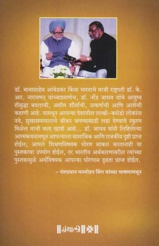 Hasayach Nahi (हसायचं नाही) (back)