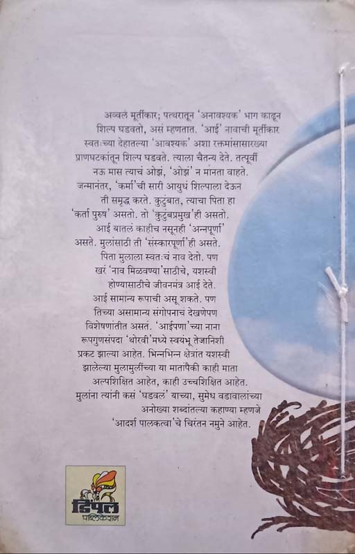 The Hound Of Baskervill (द हाउनड ऑफ बास्करव्हील) (back)