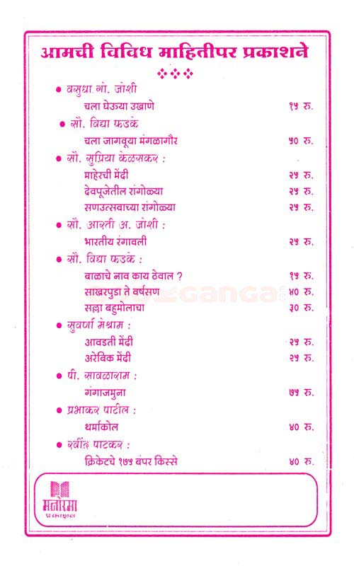 Peshave Gharanyacha Itihas-Bhag 2 (पेशवे घराण्याचा इतिहास-भाग २) (back)
