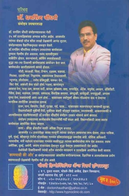 Samohan Upachar Ek Vardan (संमोहन उपचार एक वरदान) (back)