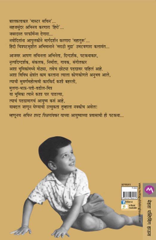 Unpaus Ani Paus (उनपाऊस आणि पाऊस) (back)