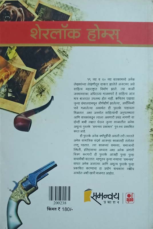 Pawankhind (पावनखिंड) (back)