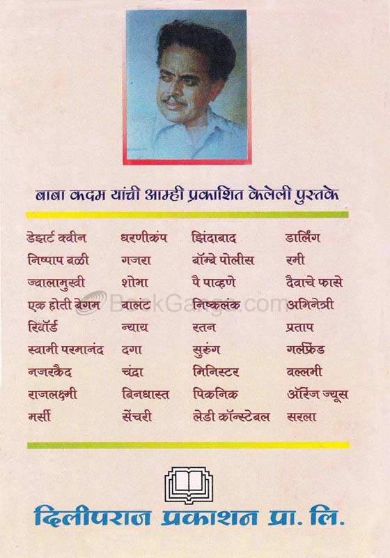 Tumchya Amchya Goshti (तुमच्या आमच्या गोष्टी) (back)