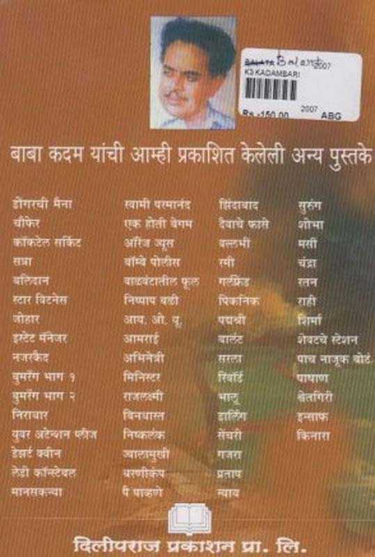 Duniyadari (दुनियादारी) (back)