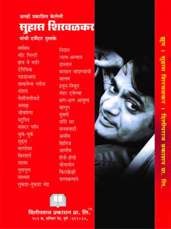 Iwalyashya Talyachya Kathashi (इवल्याशा तळ्याच्या काठाशी) (back)