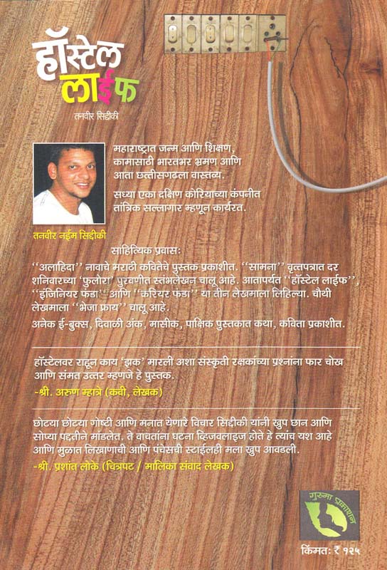 Prajwalit Mane(प्रज्वलित मने ) (back)
